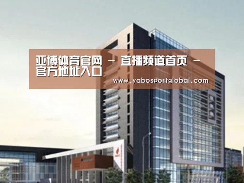 亚博直播案例展示四