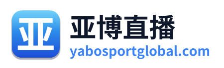 亚博直播