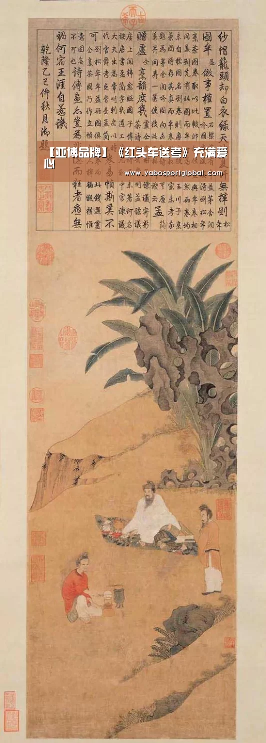 【亚博品牌】《红头车送考》充满爱心(图3) 亚博直播