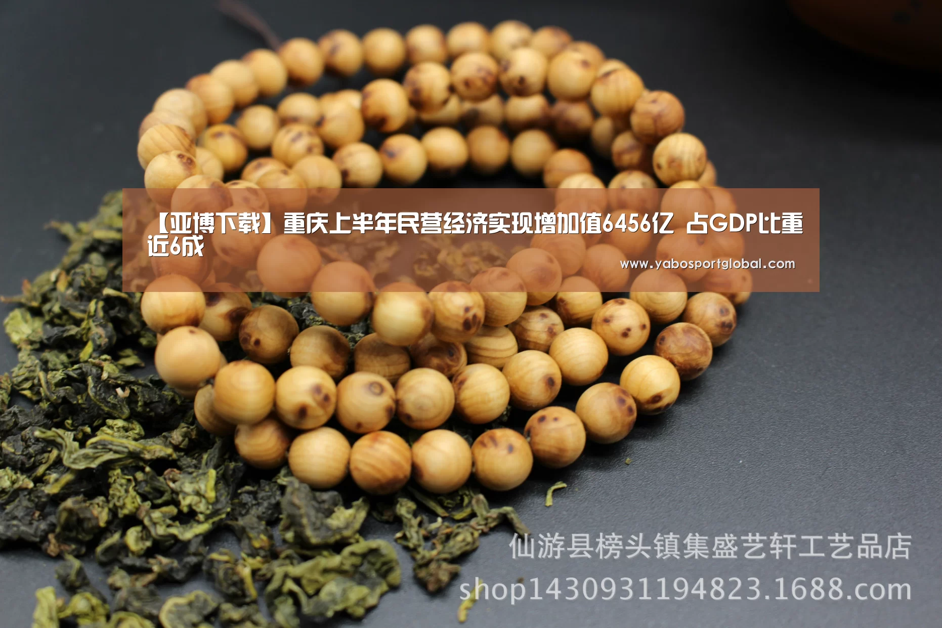 【亚博下载】重庆上半年民营经济实现增加值6456亿 占GDP比重近6成(图1) 亚博下载
