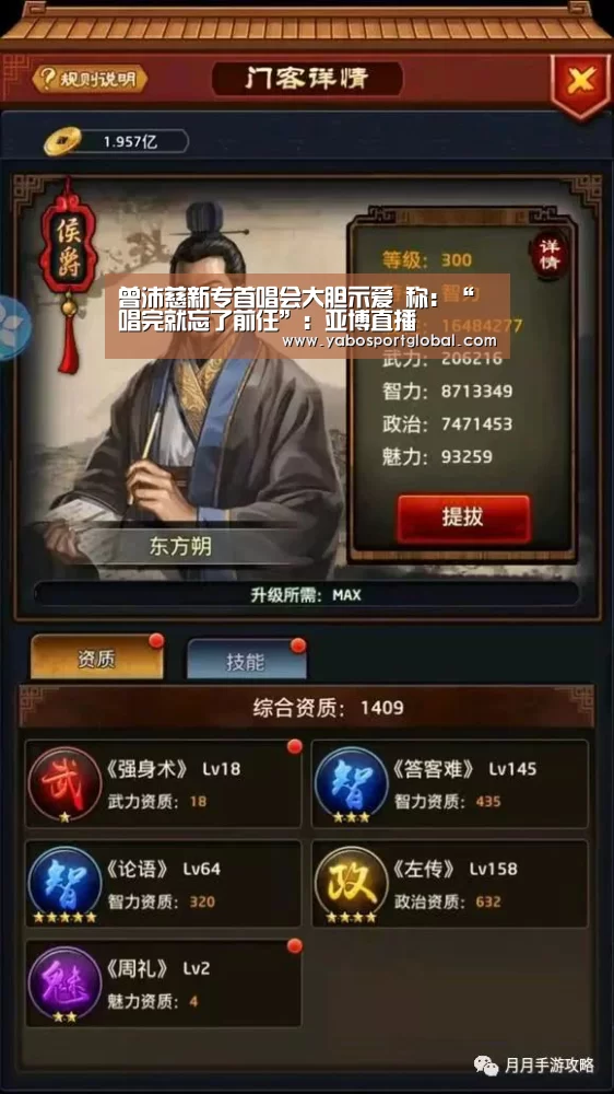 曾沛慈新专首唱会大胆示爱 称:“唱完就忘了前任”:亚博直播(图1) 亚博APP