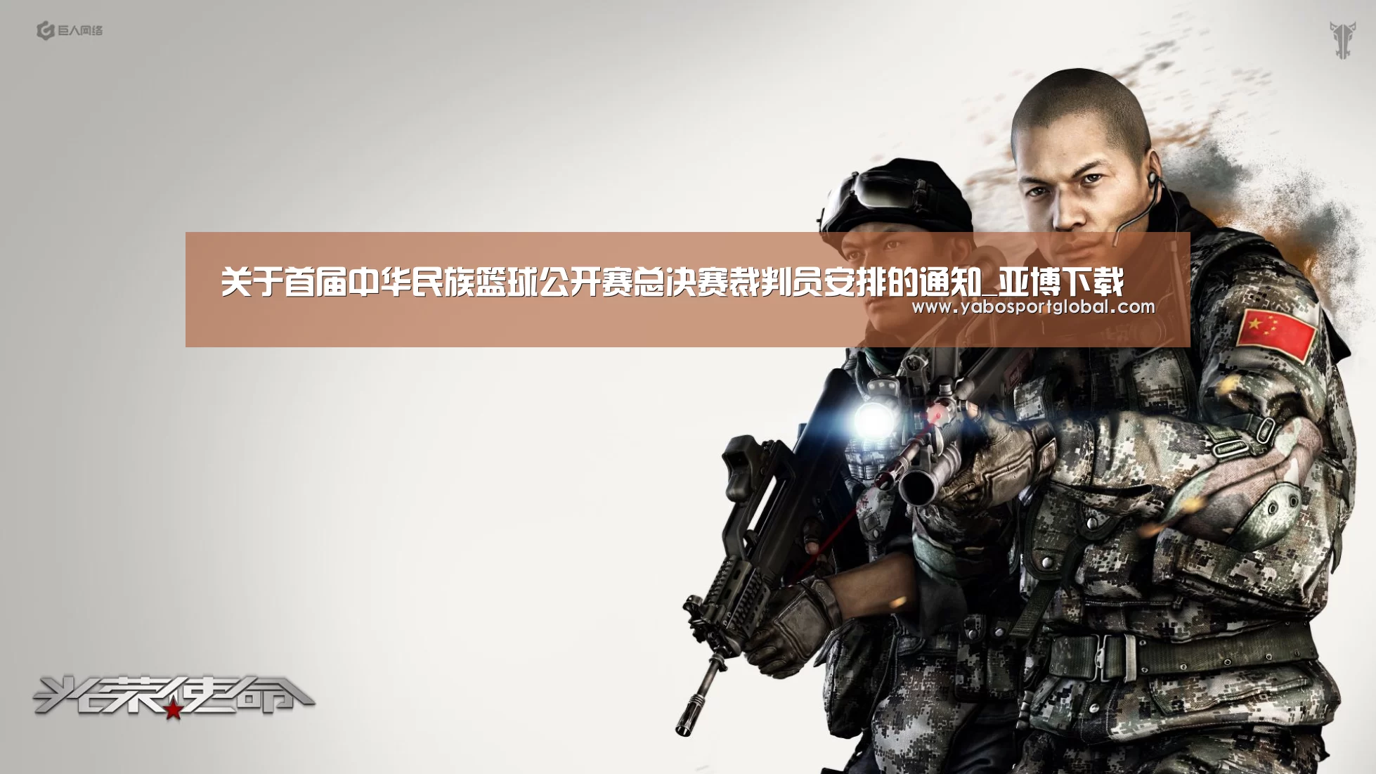 关于首届中华民族篮球公开赛总决赛裁判员安排的通知_亚博下载(图3) 亚博品牌